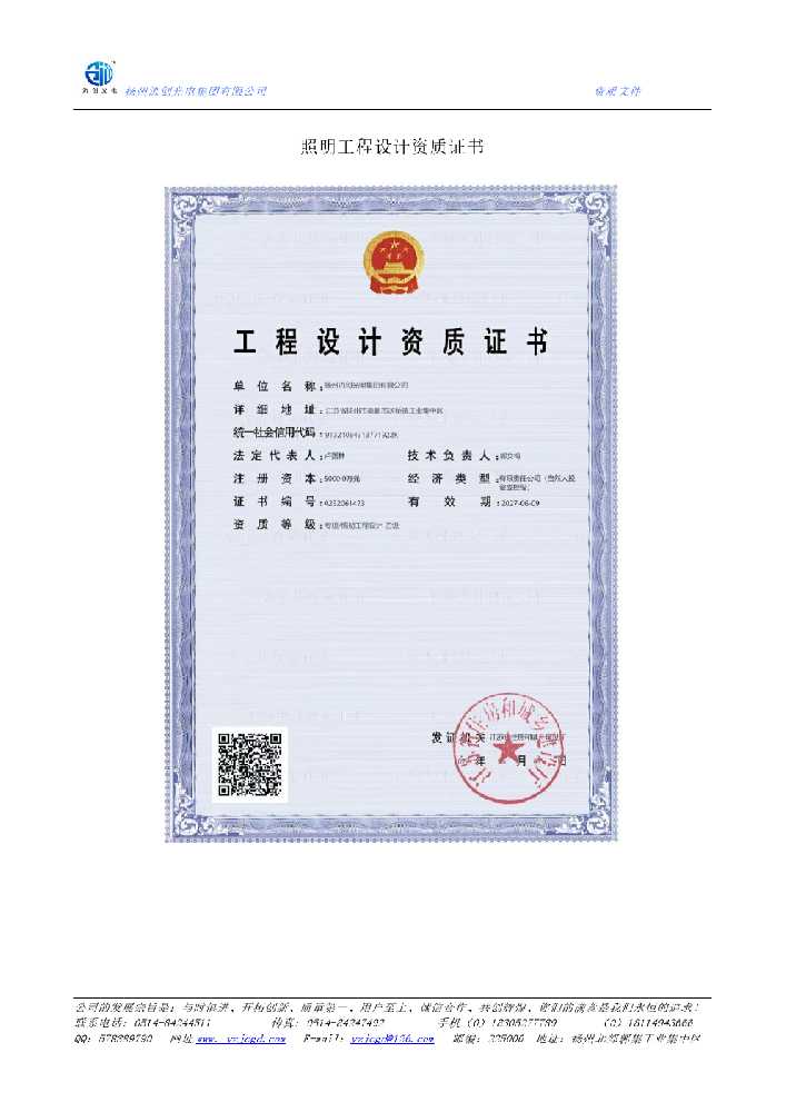 雷州市照明工程设计资质证书