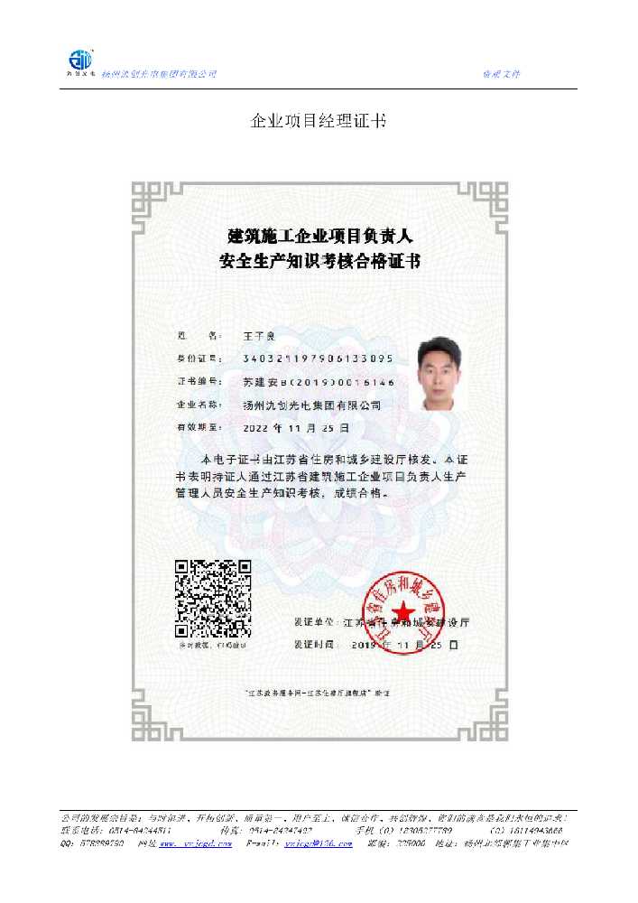 雷州市企业项目经理证书