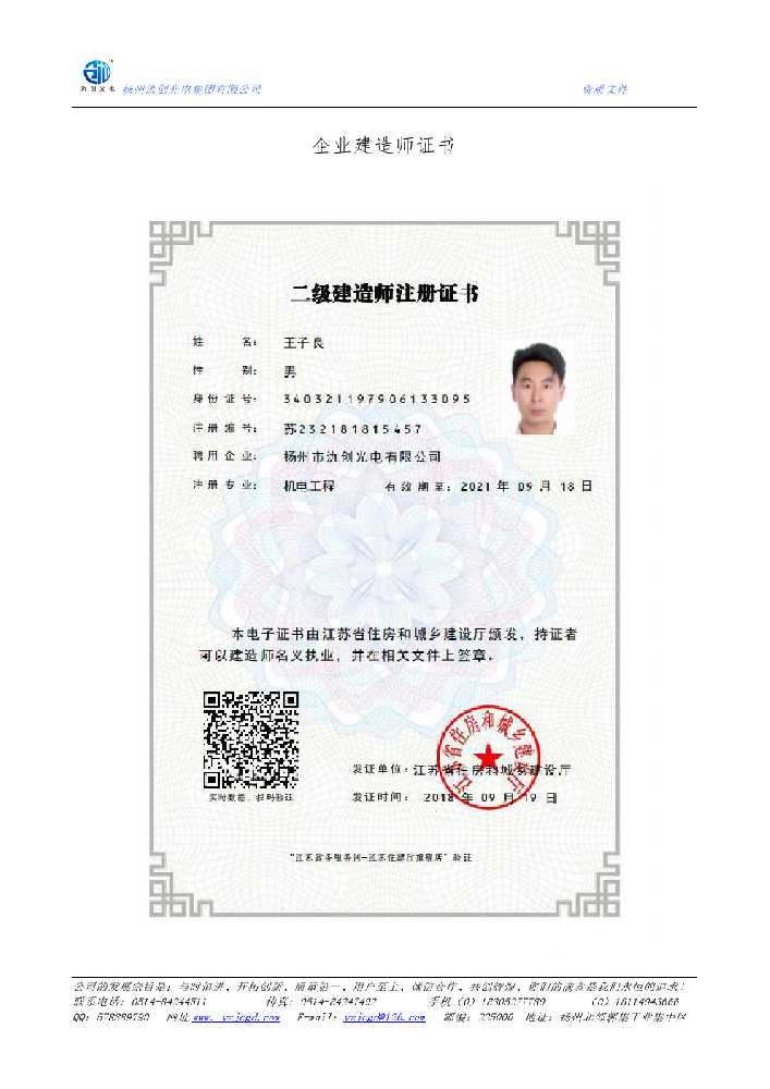 雷州市企业建造师证书