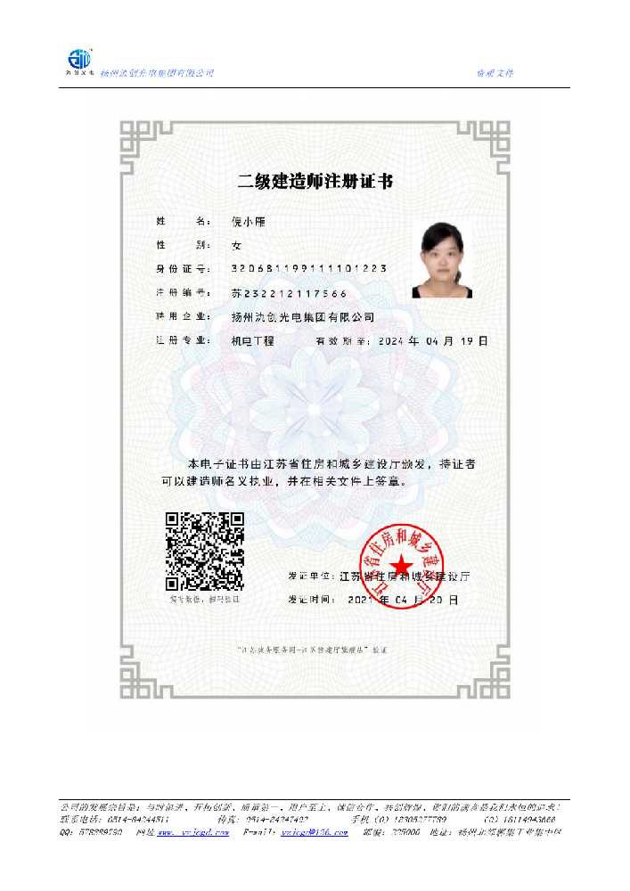 雷州市二级建造师注册证书