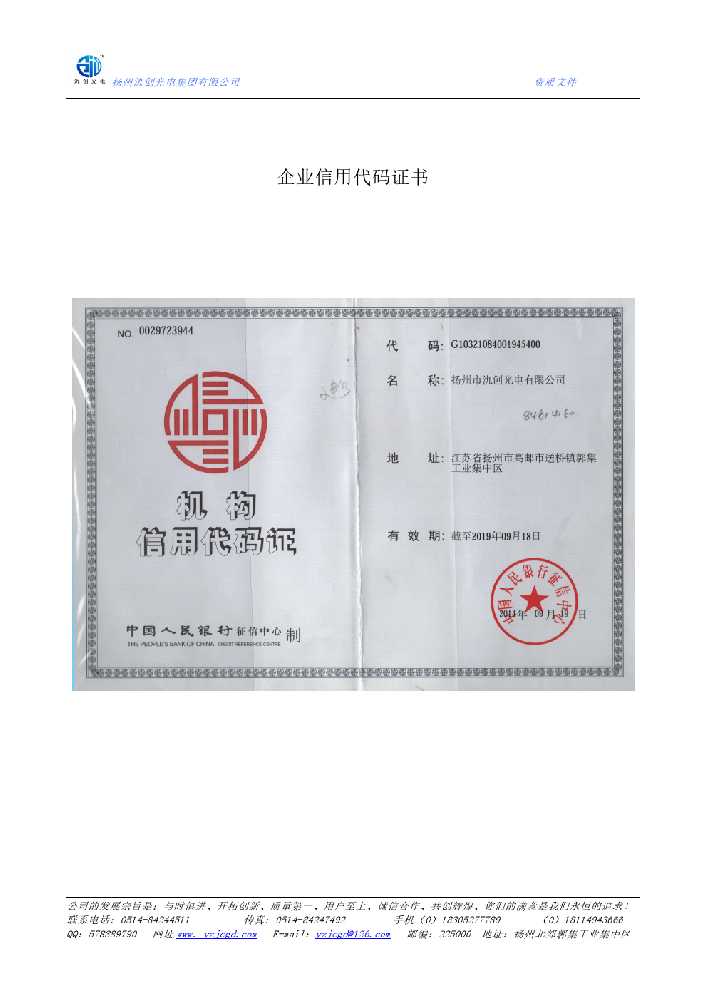 雷州市企业信用代码证书